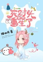 死对头重生了