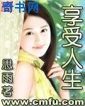 享受人生