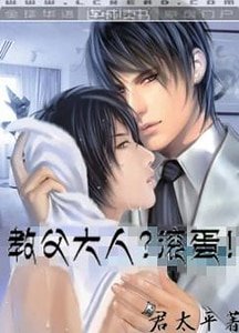 教父大人？滚蛋！