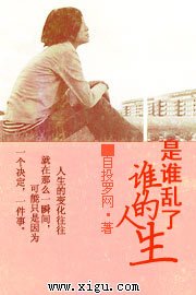 是谁乱了谁的人生
