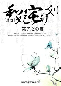 《和妃宅计划(清穿)》