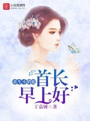 他比时光温暖/重生小俏媳：首长，早上好！