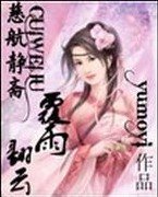 《慈航静斋覆雨翻云》