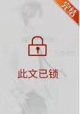 《被爱妄想症》