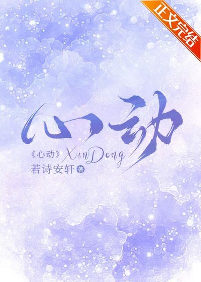 《薄荷心动/心动》