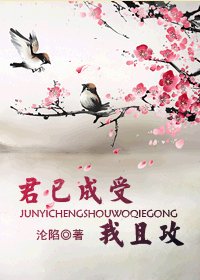 （东方不败同人）东方不败之君已成受我且攻/东方不败之归园田居